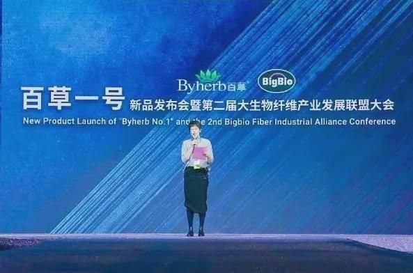 “百草一号”新品发布会暨第二届中国大生物纤维产业发展联盟大会成功举办